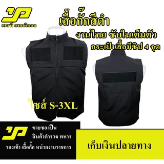 เสื้อกั๊กตำรวจ กรมการปกครอง ตำรวจ นักข่าว เสื้อทีม หน่วยงานอื่นๆ (ภาพมีลิขสิทธ์ห้ามนำไปใช้)