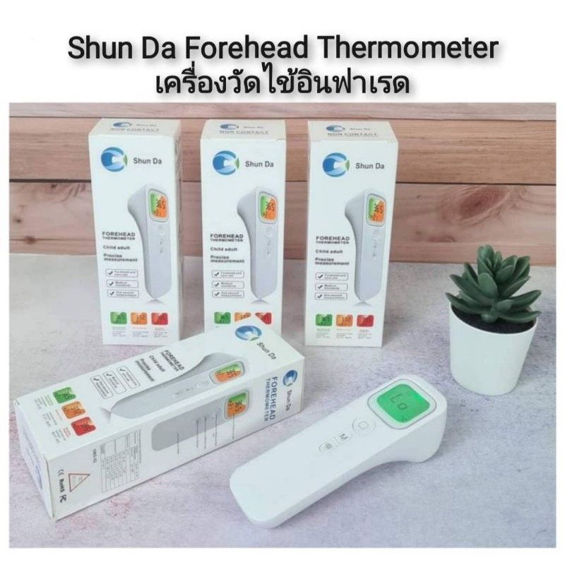 Shun Da Forehead Thermometer เครื่องวัดไข้อินฟาเรด🤒