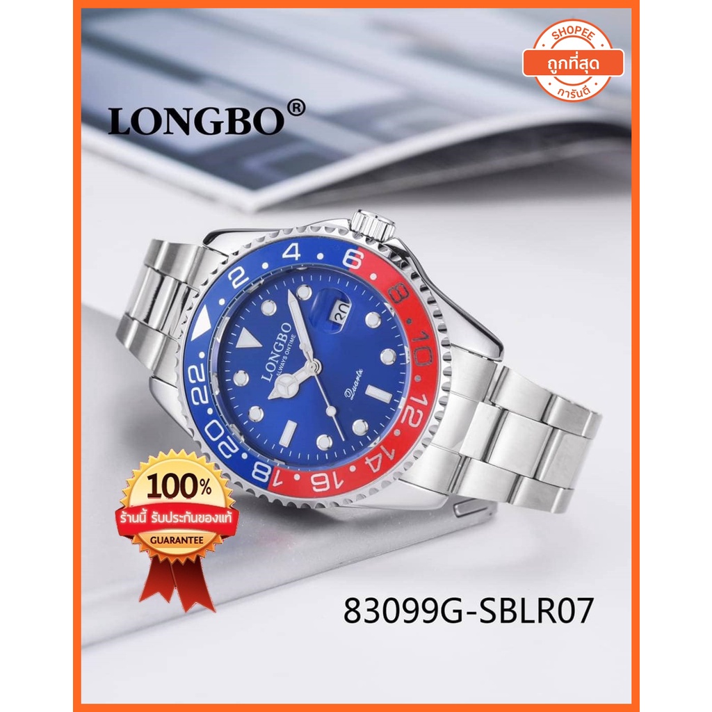 (ของแท้100%)นาฬิกาลองโบ Longbo สายสแตนเลสแท้มีวันที่ใช้งานได้จริง บริการเก็บเงินปลายทาง