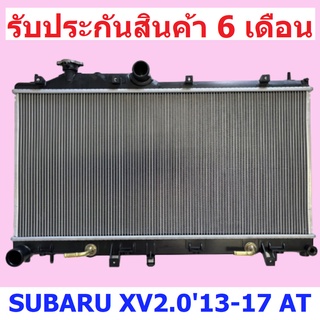 หม้อน้ำ SUBARU ซูบารุ XV 2.0 ปี 13-17 เกียร์ออโต้ AT หนา 26mm รังถี่ แถมฝาหม้อน้ำ