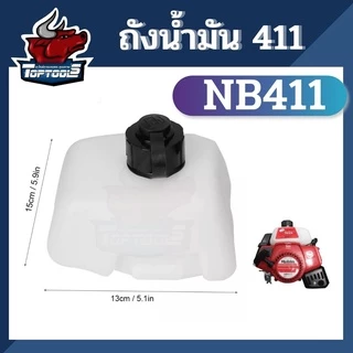 ถังน้ำมัน411 ถังน้ำมัน เครื่องตัดหญ้า 2 จังหวะ RBC NB411 ถังน้ำมัน ถังน้ำมันเครื่องตัดหญ้า 411 (อย่างดี)