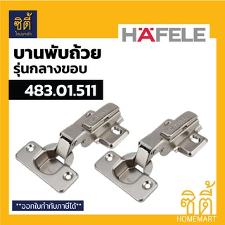 HAFELE บานพับถ้วย กลางขอบ 35 มม. 483.01.511 (แพ็ค 2 ชิ้น) Metallamat A Hinges - Half Overlay - Cup diameter 35 mm