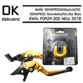 ตีนเป็ดSEMSPEED(มีเนียม)งาน CNC อย่างดีสำหรับ FORZA-300 (2018) สีทอง+SEMSPEED มือเบรค