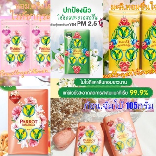 สบู่แพรอท นกแก้ว  PARROT⭕ ขนาดจัมโบ้105กรัม《ค่าส่งถูก》