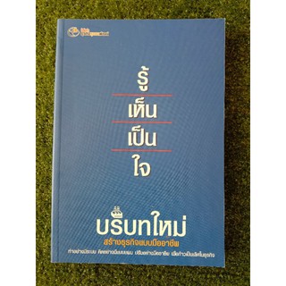 รู้เห็นเป็นใจ บริบทใหม่ สร้างธุรกิจแบบมือ (061)