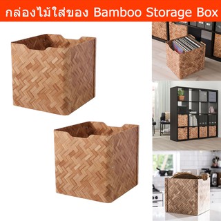 กล่องใส่ของ กล่องเก็บของ กล่องไม้ใส่ของ กล่องไม้ ตะกร้าไม้ไผ่ ลังไม้ (2ชิ้น)Bamboo Basket Storage Box Toy Box Wooden Box