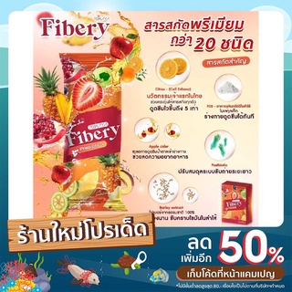 (ส่งไว ส่งฟรี)Fibery 🔥 by Primaya เคลียร์พุง นวัตกรรมใหม่เจ้าแรก อร่อยทานง่าย **มีบัตรตัวแทน**