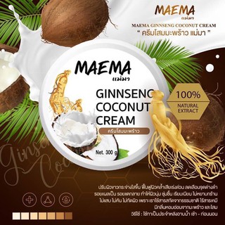 MAEMA Ginseag Coconut Cream 300g  ครีมโสมมะพร้าวทาผิว แม่มา