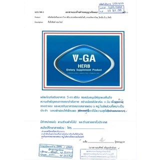 อาหารเสริม VGA วีก้าเฮิร์บ บรรจุ 4 แคปซูล อย.เลขที่ 30-1-13758-1-0033