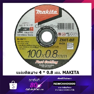 MAKITA  ใบตัดเหล็ก 4 นิ้ว หนา 0.8 มิล แท้ B-45711