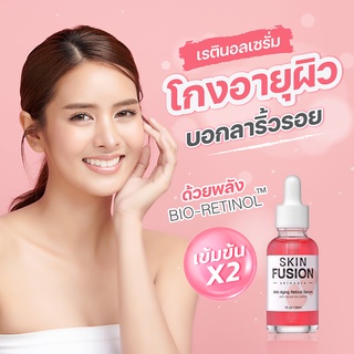 หน้าตึง ลดริ้วรอย ร่องลึก SKIN FUSION Retinol Serum เซรั่มเรตินอล ลดริ้วรอยหน้าผาก ริ้วรอย สูตรผิวแพ้ง่าย ของแท้ ส่งไว