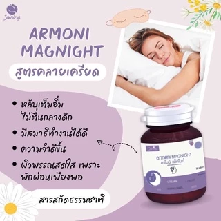 ( 3แถม1 ) อาโมนิแม็กไนท์ ผลิตภัณฑ์เสริมอาหาร ช่วยนอนหลับ หลับลึก ผ่อนคลาย ร้านเจ้าของแบรนด์ Shining (ของแท้ 100%)