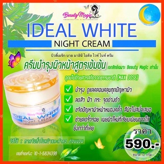 BEAUTY MAGIC BY MALINEE (บิวตี้เมจิก บาย มาลินี) IDEAL WHITE NIGHT CREAM