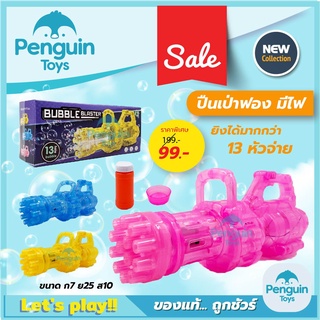 ปืนเป่าฟอง เครื่องเป่าฟอง ปืนเป่าฟองสบู่ เป่าฟอง Bubble Gun ปืนยิงฟองสบู่ มีไฟ ปืนยิงฟองสบู่