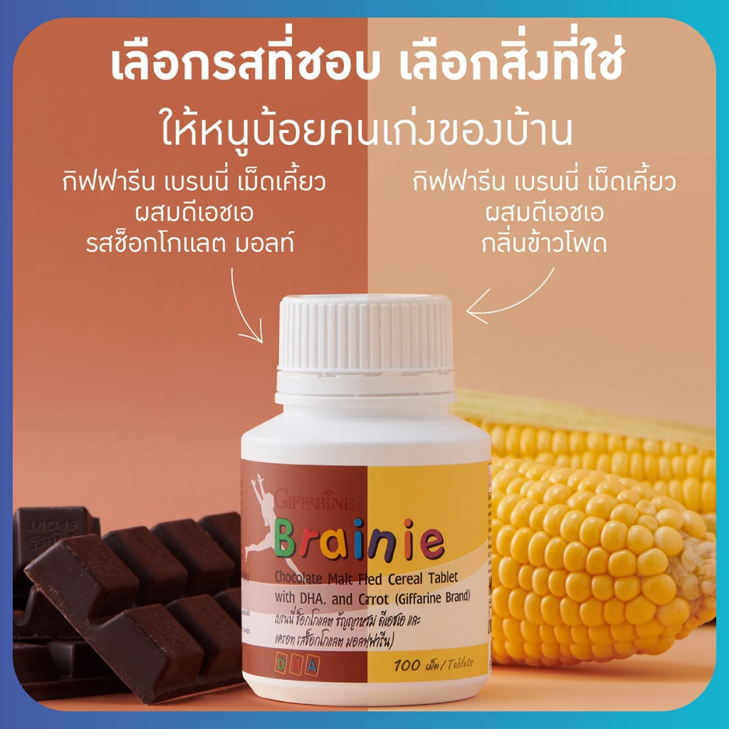 วิตามินเด็ก เบรนนี่กิฟฟารีน รสโกโก้ รสข้าวโพด บำรุงสมอง สำหรับเด็ก มี DHA สายตา สมาธิสั้นในเด็ก ระบบ