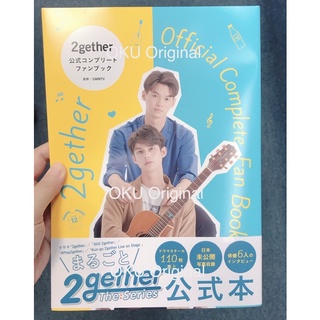 พร้อมส่ง 2 gether official Complete Fan Book  ไบรท์วิน BrightWin (2gether 公式コンプリートファンブック)