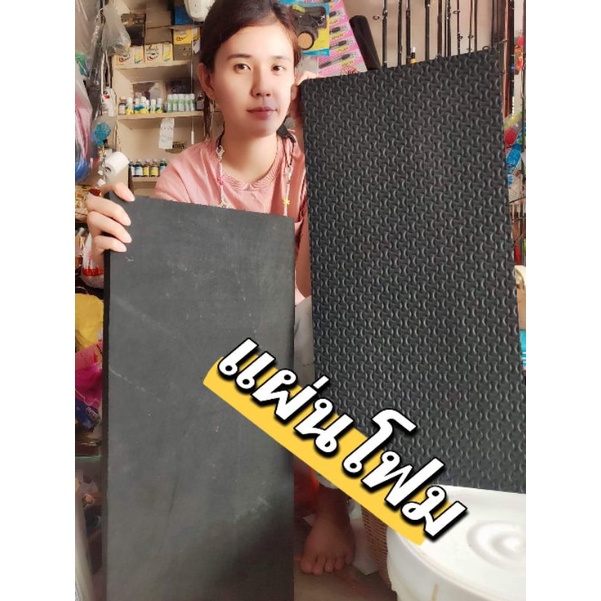 โฟม ทำทุ่นอวน ทำที่รองกันกระแทก โฟมรองพื้น โฟมดำ