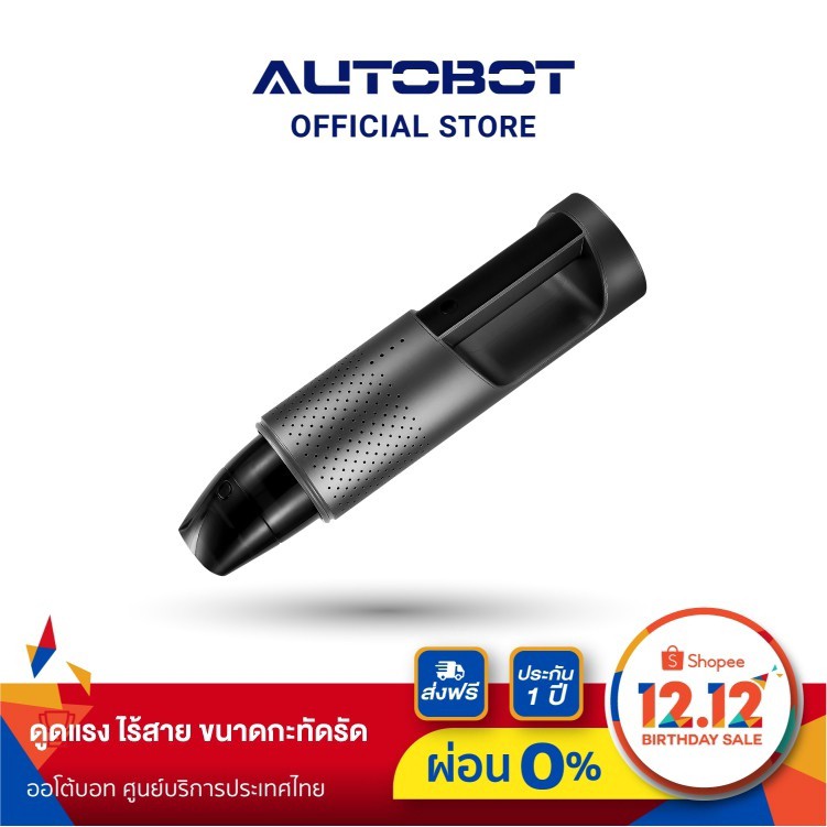 AUTOBOT VacPro เครื่องดูดฝุ่นไร้สาย ขนาดพกพา ระบบกรอง HEPA