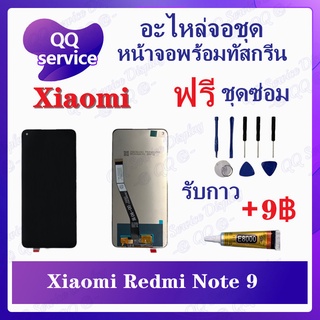 หน้าจอ Xiaomi Redmi Note 9/ Redmi 10x (แถมชุดไขควง) อะไหล่จอชุด เสียวหมี่ หน้าจอพร้อมทัสกรีน LCD Screen Display