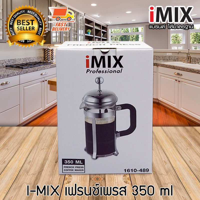 Best seller I-MIX French Press แก้วชงกาแฟ แก้วชงชา กาชงชา เฟรนช์เพรส