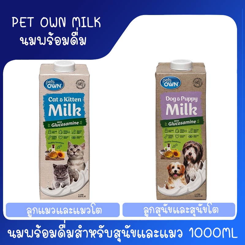 (กล่อง) Pet OWN Milk นมพร้อมดื่มสำหรับสุนัขและแมว 1000ml