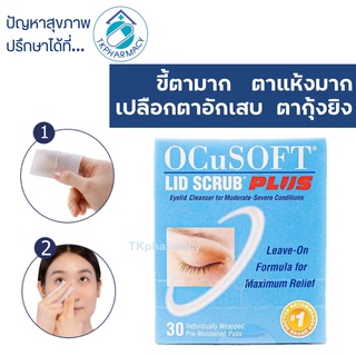 Ocusoft lid scrub plus pads 30 แผ่น