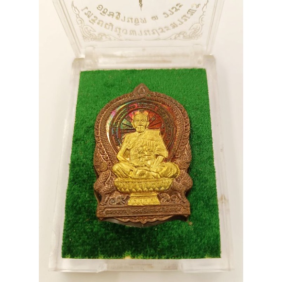 เหรียญนั่งพานประทานพรหลวงปู่แสน ปสนฺโนอายุ109ปี