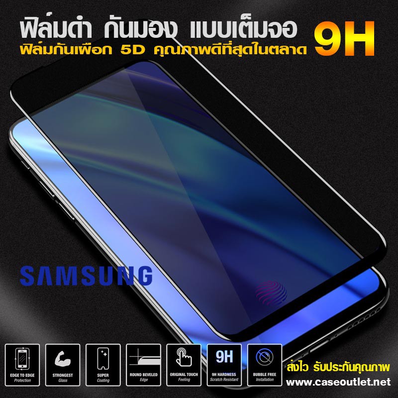 ฟิล์มกระจกกันมอง Galaxy A50 | A50s | A30s | A70 ฟิล์มกันเสือก เต็มจอ ฟิล์มดำกันคนมอง ฟิล์มกระจกดำ ฟิ