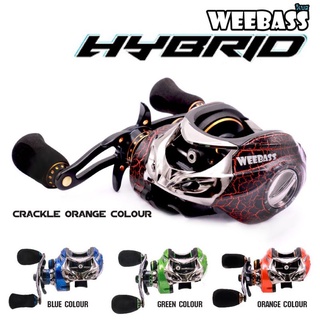 รอกหยดน้ำ WEEBASS HYBRID แถมมือหมุนแต่ง มูลค่า 350 บาท