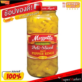 ✨Sale✨ Mezzetta Hot Pepper Rings 454g/Mezzetta แหวนพริกไทยร้อน 454g 💥โปรสุดพิเศษ!!!💥