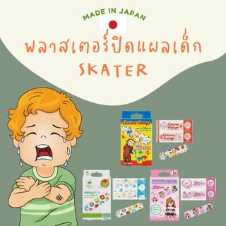 พลาสเตอร์ปิดแผลเด็ก Skater นำเข้าจากประเทศญี่ปุ่น