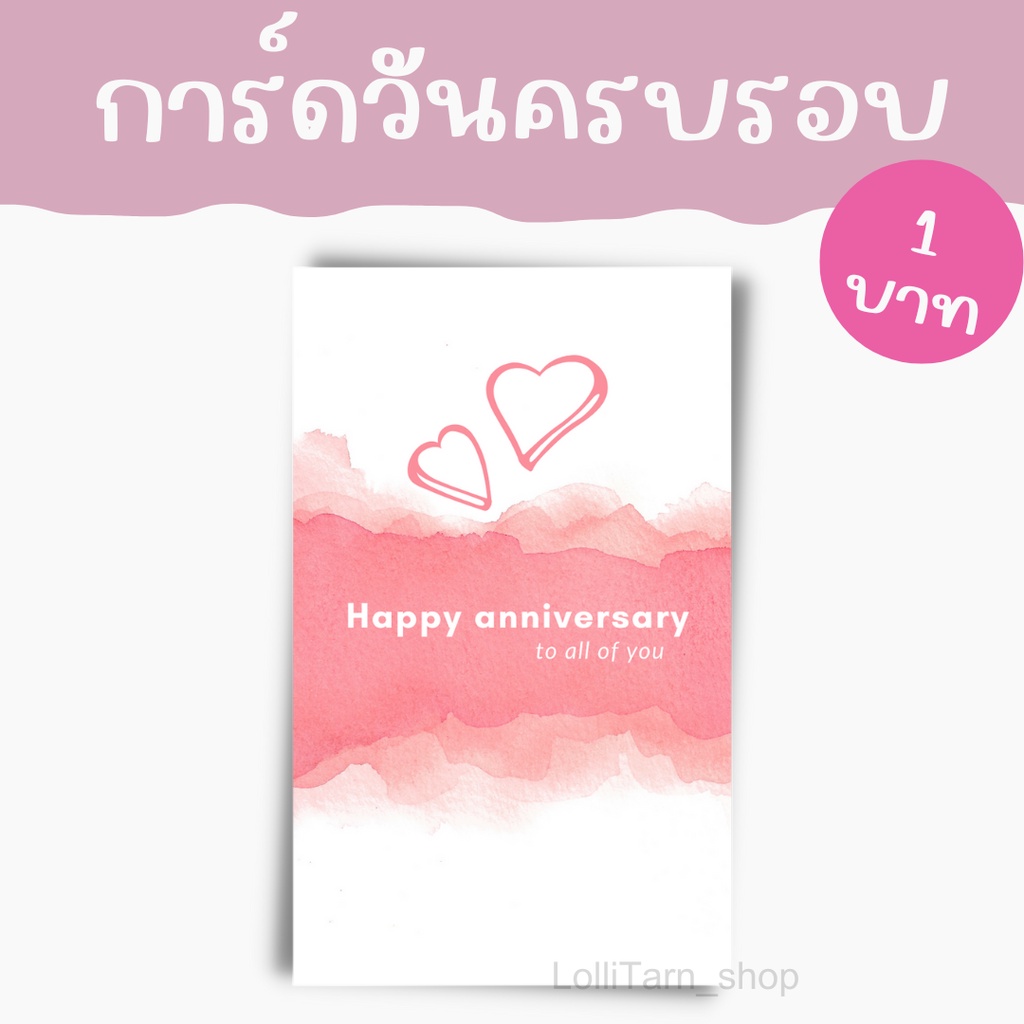 [10บาท/ 10 แผ่น] การ์ดวันครบรอบ มอบให้คนรัก ในวันครบรอบ - รูปที่ 2