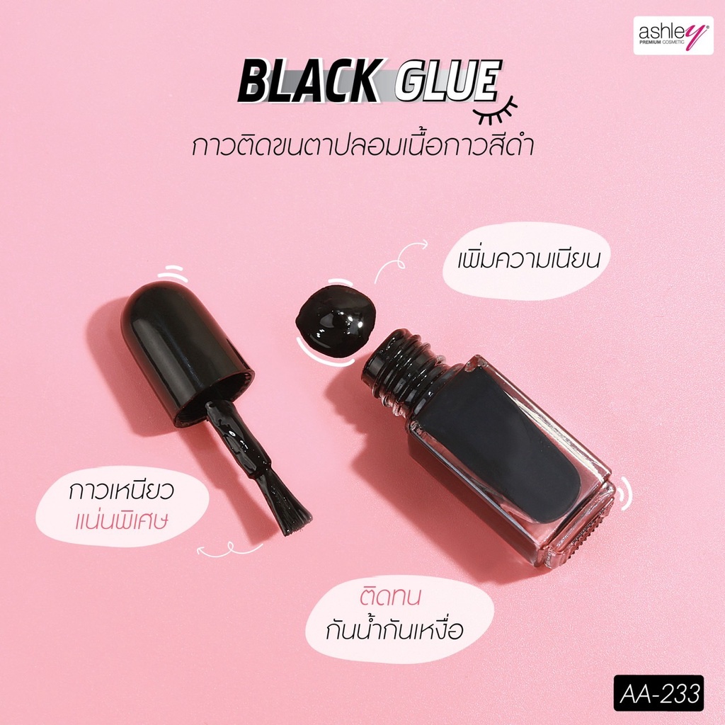 AA-222 AA-233 Ashley Eyelash Glue BLACK GLUE กาว กาวติดขนตา กาวดำ แอชลี่ย์ 5.5 ml. ทนน้ำ ทนเหงื่อ เหนียว ติดทนนาน