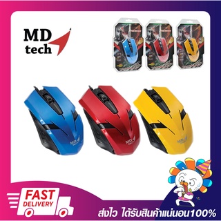 เม้าเล่นเกม เมาส์เกมมิ่ง MD-TECH MD-60 Gaming Mouse Hi-Speed 1600 Dpi รับประกัน 6 เดือน