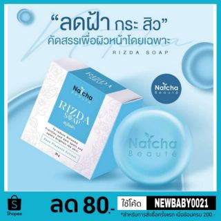 สบู่ณัชชา ริชด้าโซพ สบู่ล้างหน้าใสRizda Soap 50 g.