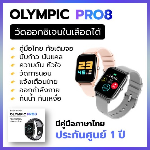 Olympic Pro8 Smart Watch นาฬิกา ออกกำลังกาย วัดความดัน วัด ชีพจร นาฬิกาสุขภาพ นาฬิกาอัจฉริยะ smartwatch for samsung ipho