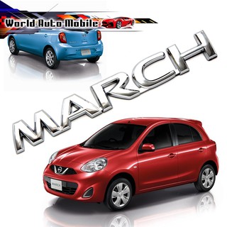 โลโก้ Logo ฝาท้าย "MARCH" Nissan  March ปี 2010-2018