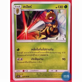 [ของแท้] สเปียร์ U 009/184 การ์ดโปเกมอนภาษาไทย [Pokémon Trading Card Game]