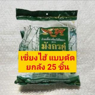 [พร้อมส่ง][ยกลัง 25 ชิ้น] ก๋วยเตี๋ยวเซี่ยงไฮ้ แบบตัด ตรามังกรคู่ ขนาด 190 กรัม แบบยกลัง ยกกล่อง 25 ชิ้นต่อกล่อง