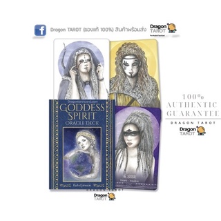 ไพ่ออราเคิล Goddess Spirit Oracle Deck ไร้ขอบ (ของแท้ 100%) สินค้าพร้อมส่ง ไพ่ทาโร่ ไพ่ยิปซี, ร้าน Dragon T