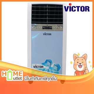 VICTOR พัดลมไอเย็น 12 ลิตร รุ่น AC-12RC (11059)