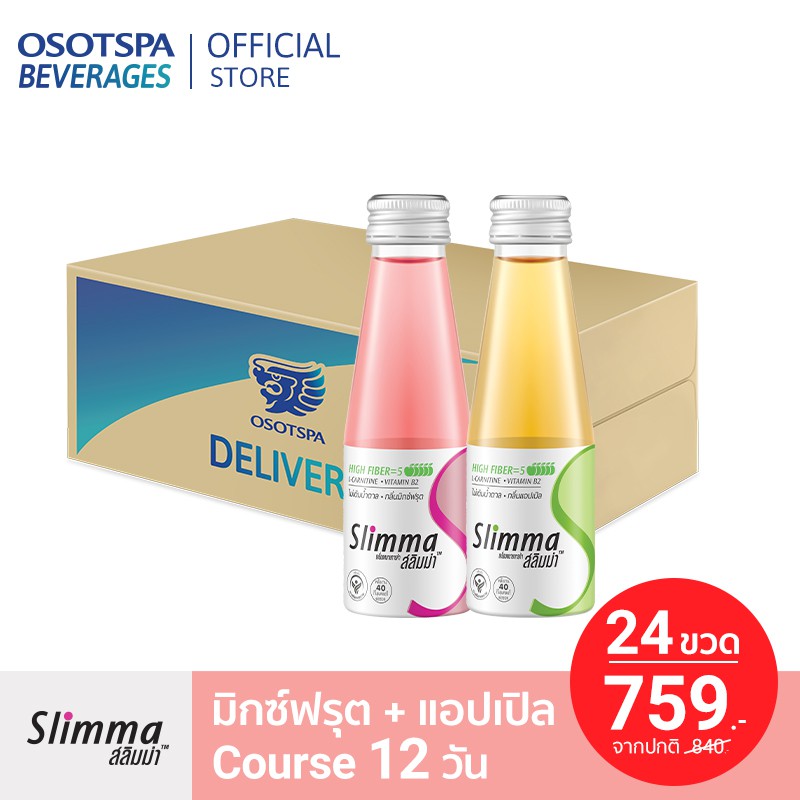 [Course 12 วัน] Slimma Apple สลิมม่า กลิ่นแอปเปิล (12 ขวด) & Slimma Mixed Fruit กลิ่นมิกซ์ฟรุต (12 ข