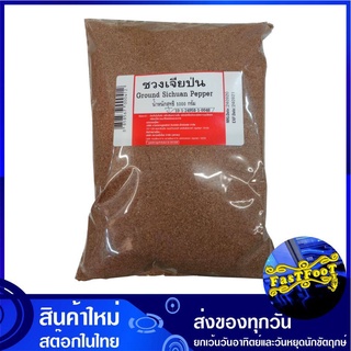 ชวงเจียป่น 1000 กรัม Ground Sichuan Pepper Powder พริกหอม ชวงเจีย ชวงเจียผง ผงชวงเจีย พริกหอมป่น พริกหอมผง พริกเสฉวน