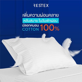 (สินค้าแนะนำ) RESTEX ปลอกหมอน Cotton 100 % ลายริ้วสีขาว พรีเมี่ยมเกรด