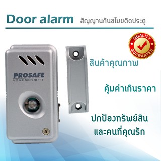 Door Alarm สัญญานกันขโมย ติดประตูหน้าต่าง Sensor Door  Alarm