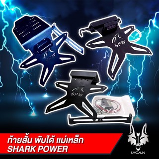 ท้ายสั้น พับได้ เเม่เหล็ก ของเเท้ พิเศษเเถม บูท สำหรับ ใส่ Mslaz /R15 เก่าใหม่/NINJA /Z 250/250SL/300/400/*honda 150-650