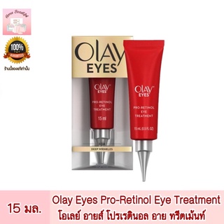 Olay Eyes Pro-Retinol Eye Treatment 15 ml. โอเลย์ อายส์ โปรเรตินอล อาย ทรีตเม้นท์ 15 มล.