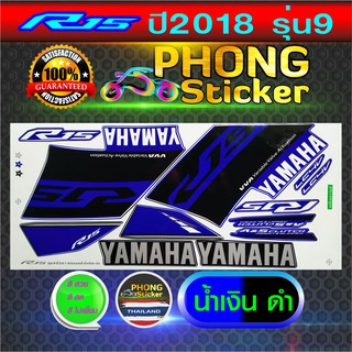 สติกเกอร์ R15 ปี2018 รุ่น9 สติกเกอร์ YAMAHA R15 ปี2018 รุ่น9 (สีสวย สีสด สีไม่เพี้ยน)