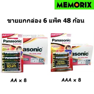 ขายยกกล่อง (Pack 8 ก้อน 6 Packs = 48 ก้อน) Panasonic Alkaline AAA, AA ถ่านอัลคาไลน์