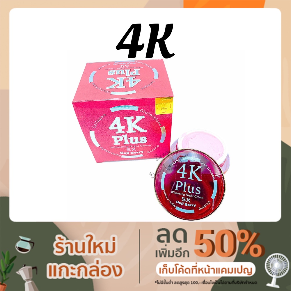 ครีม 4K Plus 5 X โกจิ  Goji Berry Whitening Night Cream ครีมบำรุงผิวหน้าไนท์ครีม ขนาด 20 g